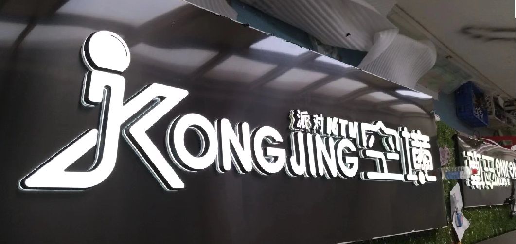 耒阳市迷你发光字由什么组成？