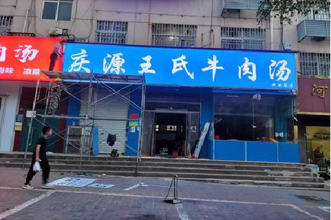 耒阳市喷绘招牌