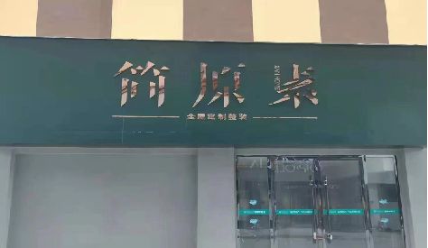 耒阳市门头设计与商业空间的纽带。