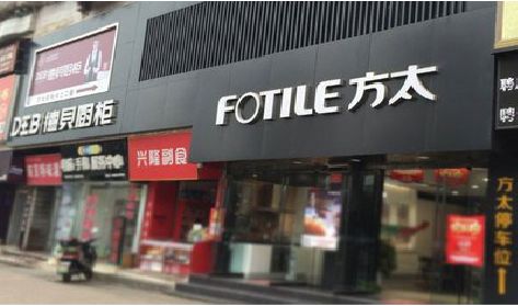 耒阳市铝塑板门头