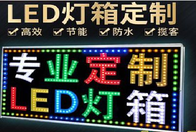 耒阳市LED招牌制作工艺与方法。