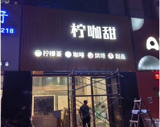 耒阳市门头招牌制作安装知识。