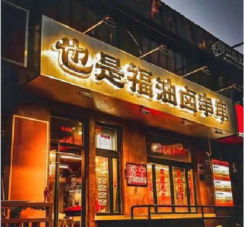 耒阳市店招的类型