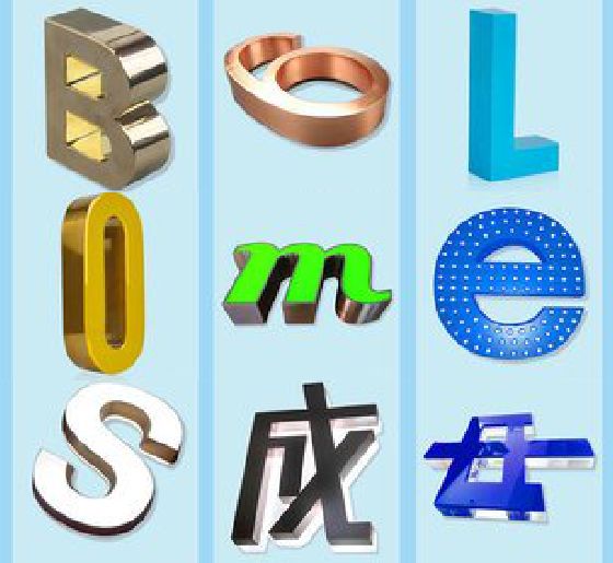 耒阳市门头广告字的种类。