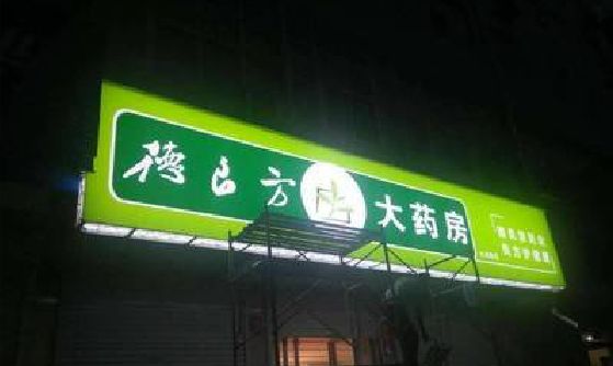 耒阳市灯箱门头该如何来固定呢？