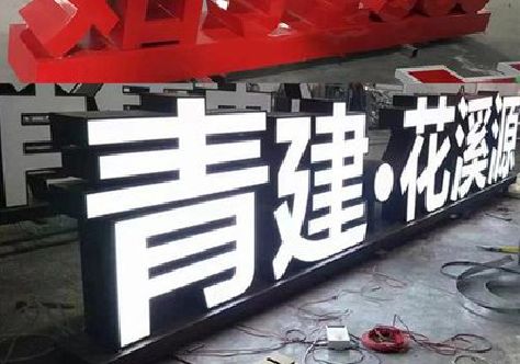 耒阳市打造更有特色的发光字招牌。