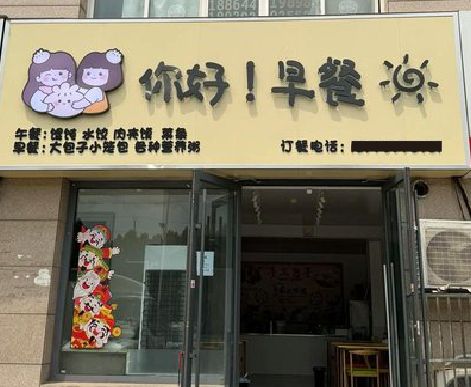 耒阳市早餐店招牌如何设计制作？