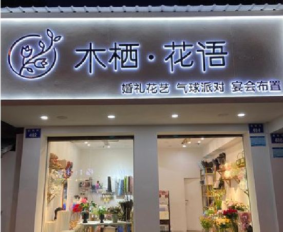 耒阳市各类广告招牌制作标准。