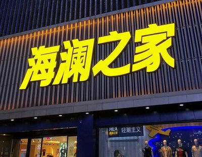 耒阳市品牌连锁店常用的几种广告招牌的类型。