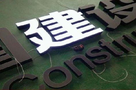 耒阳市黑白板亚克力发光字的优缺点？