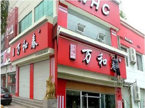 耒阳市店面招牌制作技巧。